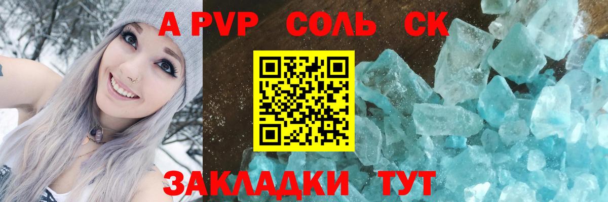 Alfa_PVP Crystall Гусиноозёрск