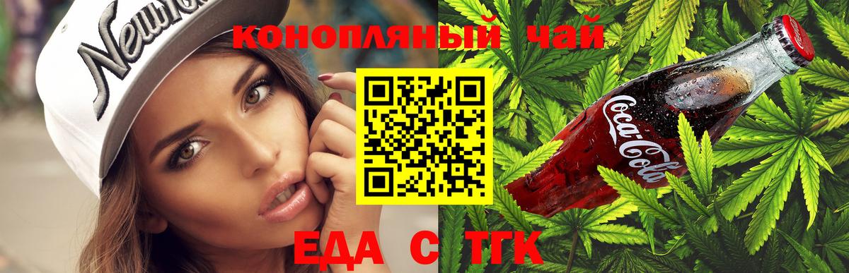 Еда ТГК марихуана  Вход с VPN  Гусиноозёрск 