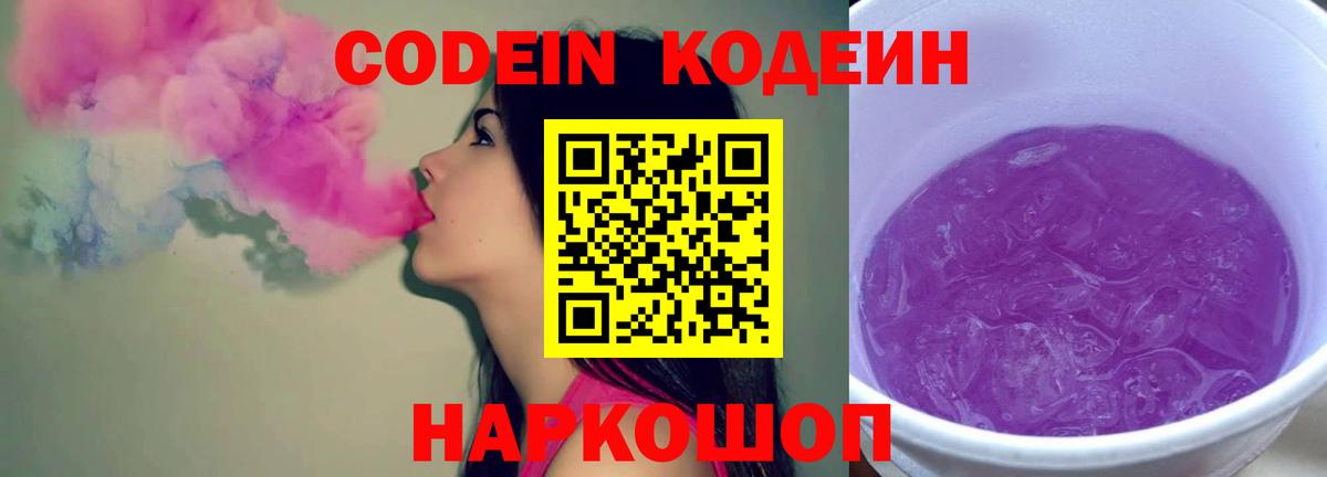 Гусиноозёрск  Кодеиновый сироп Lean напиток Lean (лин)  Вход с VPN 
