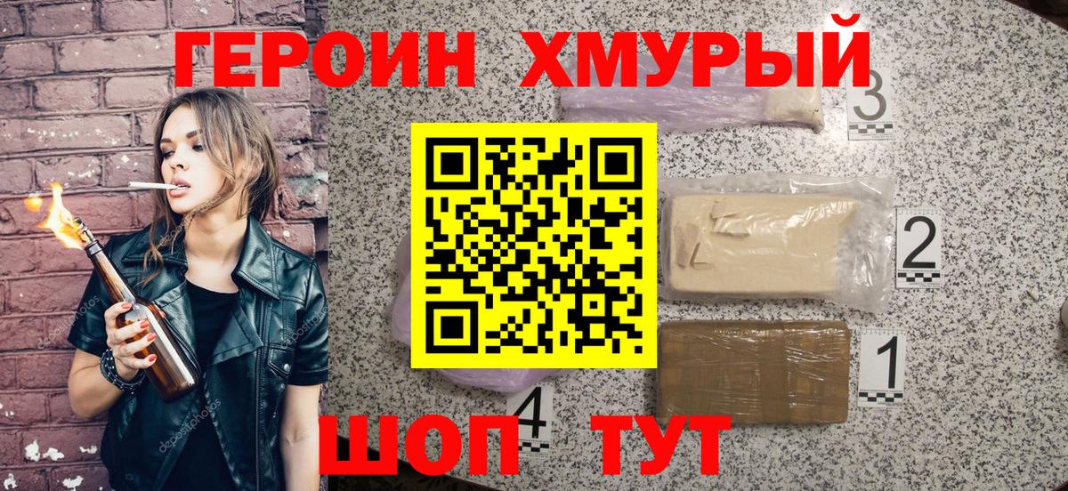 ГЕРОИН VHQ Гусиноозёрск