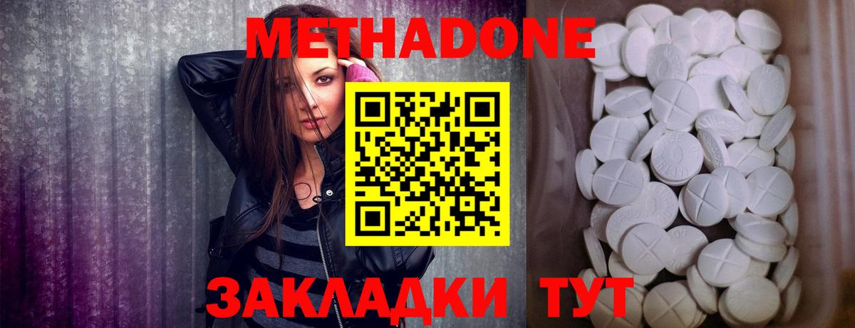 МЕТАДОН кристалл Гусиноозёрск